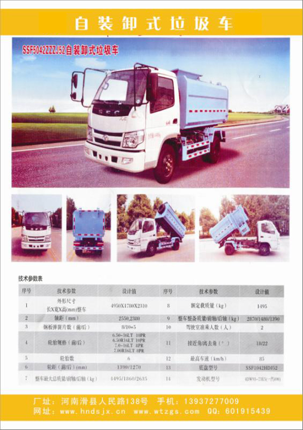 垃圾自裝卸運(yùn)輸車(chē) 添加產(chǎn)品和詳情